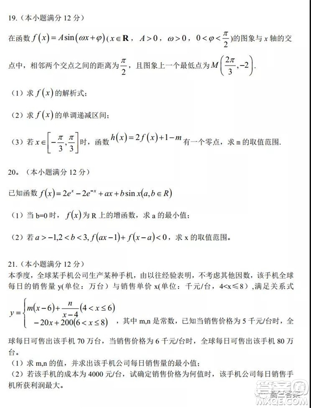 懷仁市2021-2022學(xué)年度上學(xué)期期中教學(xué)質(zhì)量調(diào)研測(cè)試?yán)砜茢?shù)學(xué)試題及答案