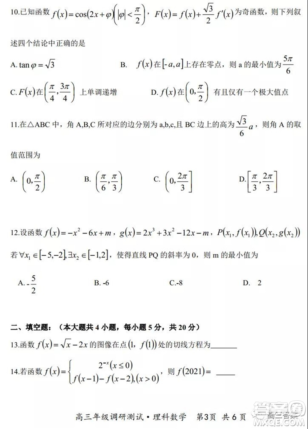 懷仁市2021-2022學(xué)年度上學(xué)期期中教學(xué)質(zhì)量調(diào)研測(cè)試?yán)砜茢?shù)學(xué)試題及答案