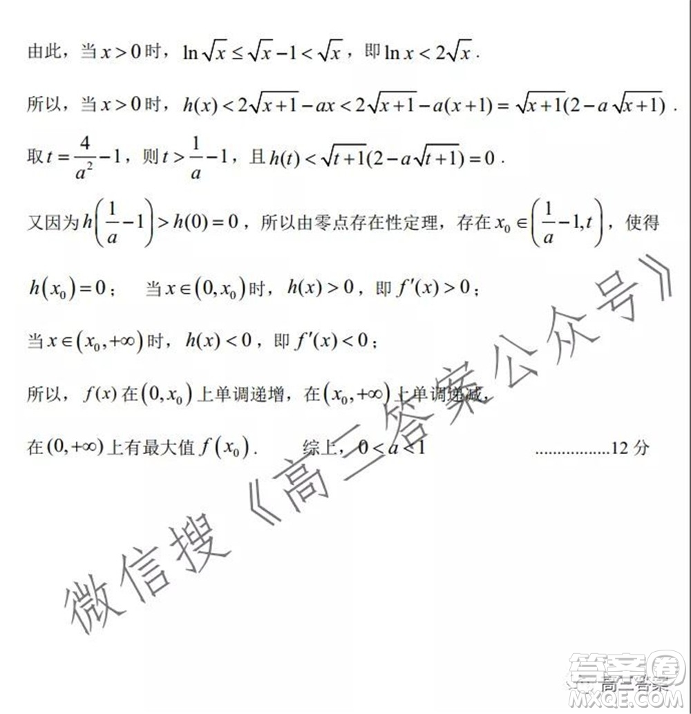 懷仁市2021-2022學(xué)年度上學(xué)期期中教學(xué)質(zhì)量調(diào)研測(cè)試?yán)砜茢?shù)學(xué)試題及答案