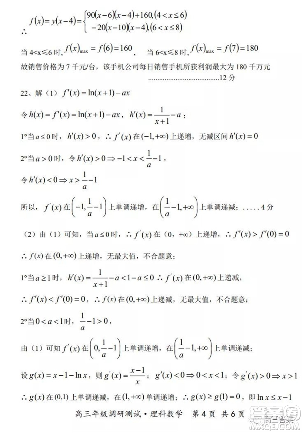 懷仁市2021-2022學(xué)年度上學(xué)期期中教學(xué)質(zhì)量調(diào)研測(cè)試?yán)砜茢?shù)學(xué)試題及答案