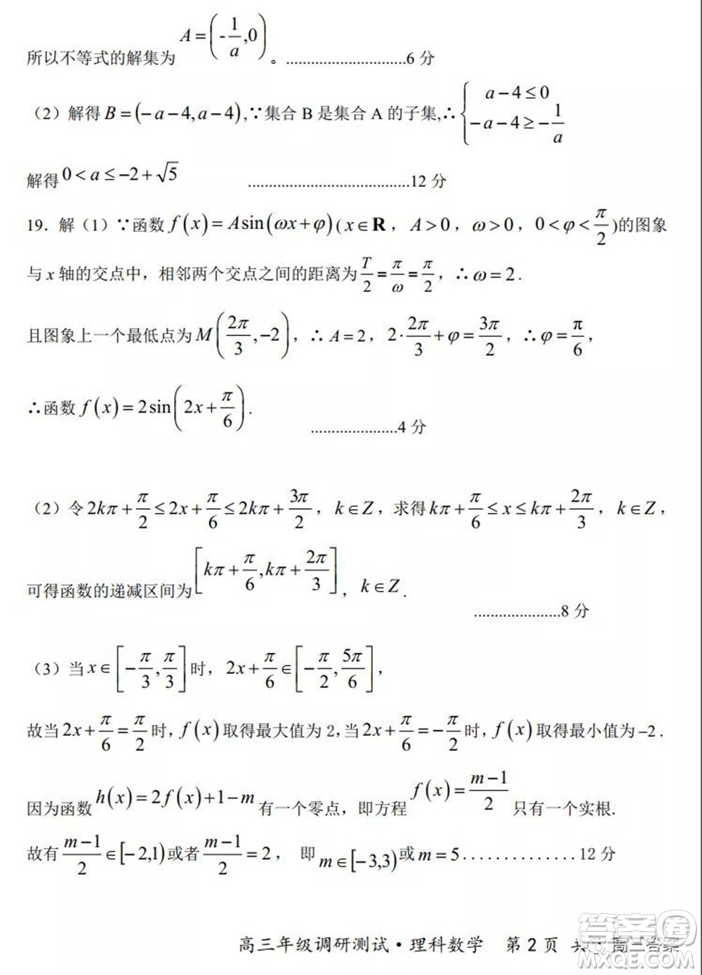 懷仁市2021-2022學(xué)年度上學(xué)期期中教學(xué)質(zhì)量調(diào)研測(cè)試?yán)砜茢?shù)學(xué)試題及答案