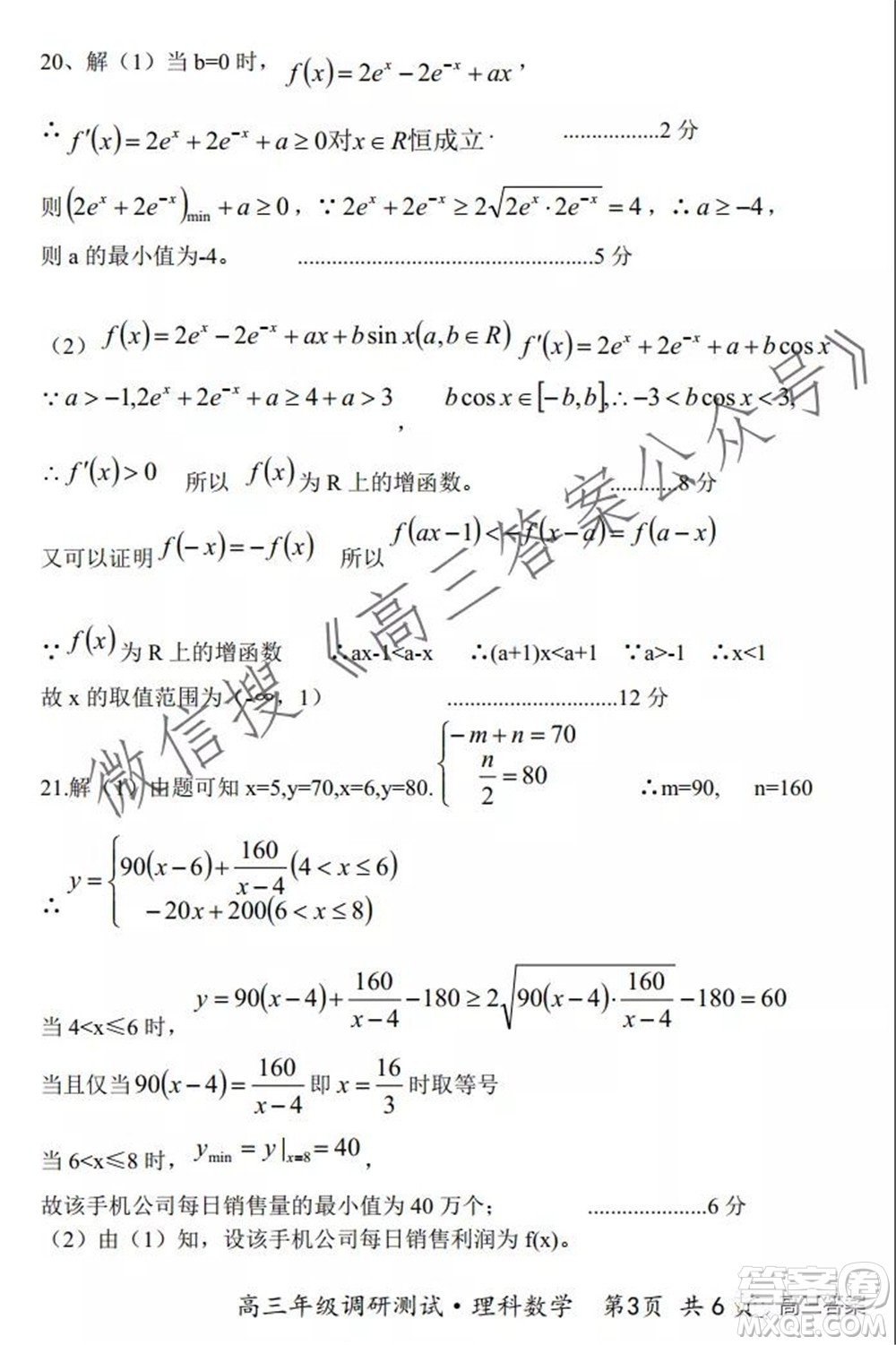 懷仁市2021-2022學(xué)年度上學(xué)期期中教學(xué)質(zhì)量調(diào)研測(cè)試?yán)砜茢?shù)學(xué)試題及答案