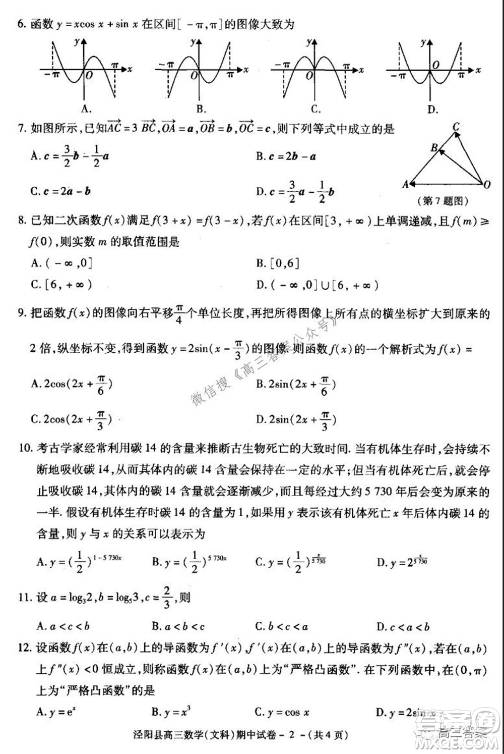 涇陽縣2021-2022期中質(zhì)量檢測高三文科數(shù)學(xué)試題及答案