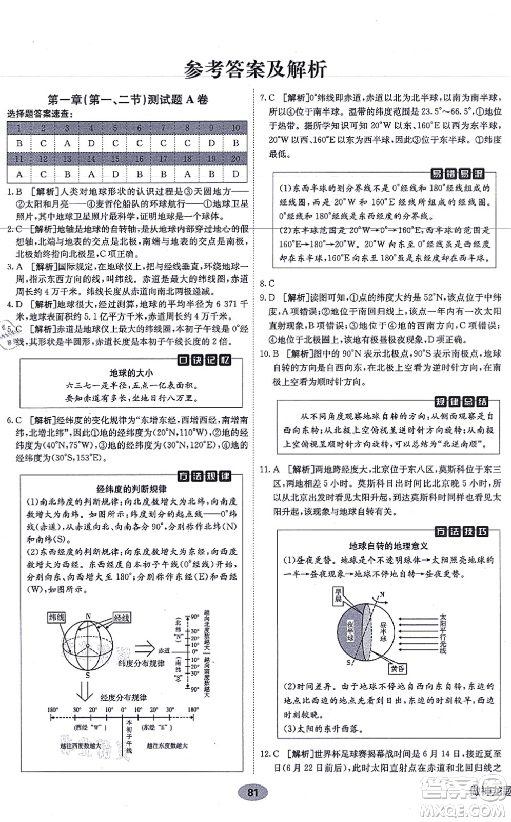 新疆青少年出版社2021海淀單元測試AB卷七年級地理上冊RJ人教版答案