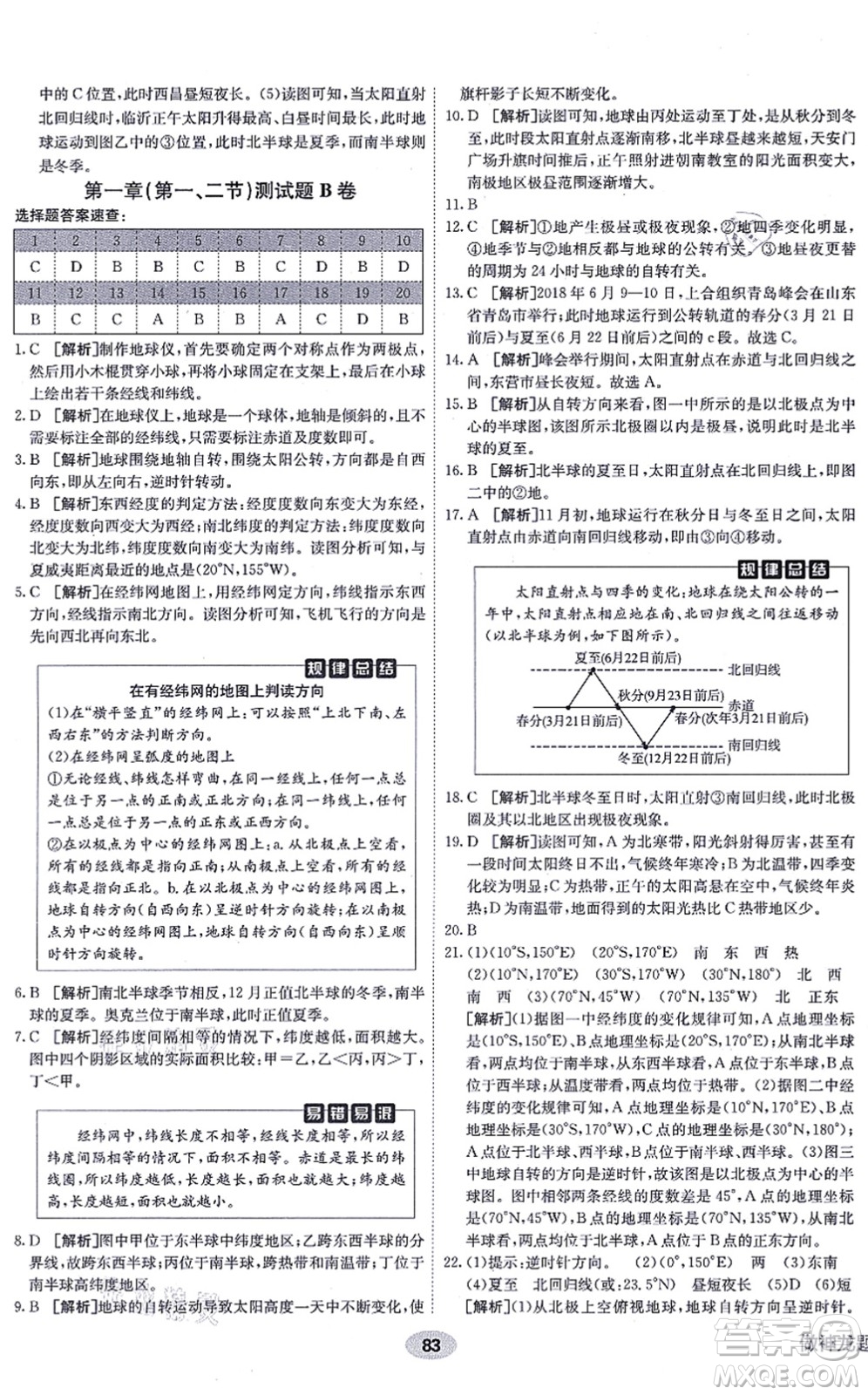 新疆青少年出版社2021海淀單元測試AB卷七年級地理上冊RJ人教版答案