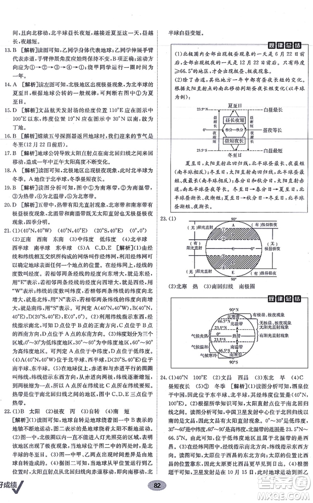 新疆青少年出版社2021海淀單元測試AB卷七年級地理上冊RJ人教版答案