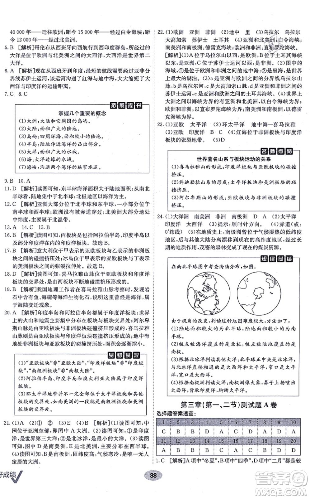 新疆青少年出版社2021海淀單元測試AB卷七年級地理上冊RJ人教版答案