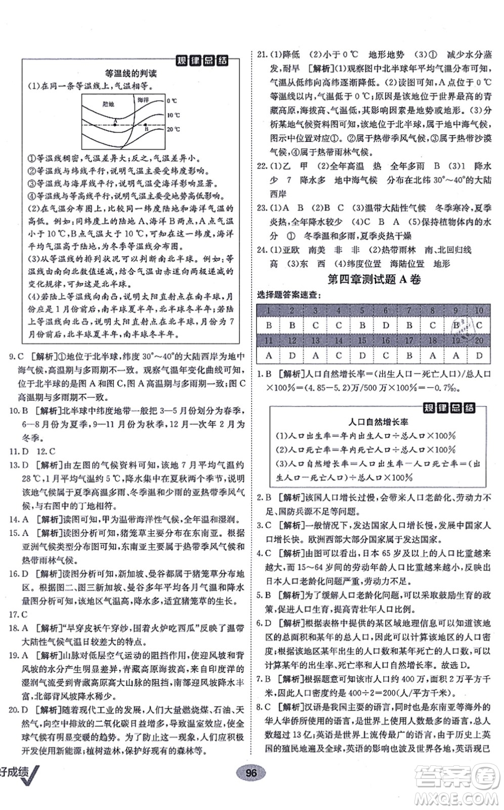 新疆青少年出版社2021海淀單元測試AB卷七年級地理上冊RJ人教版答案