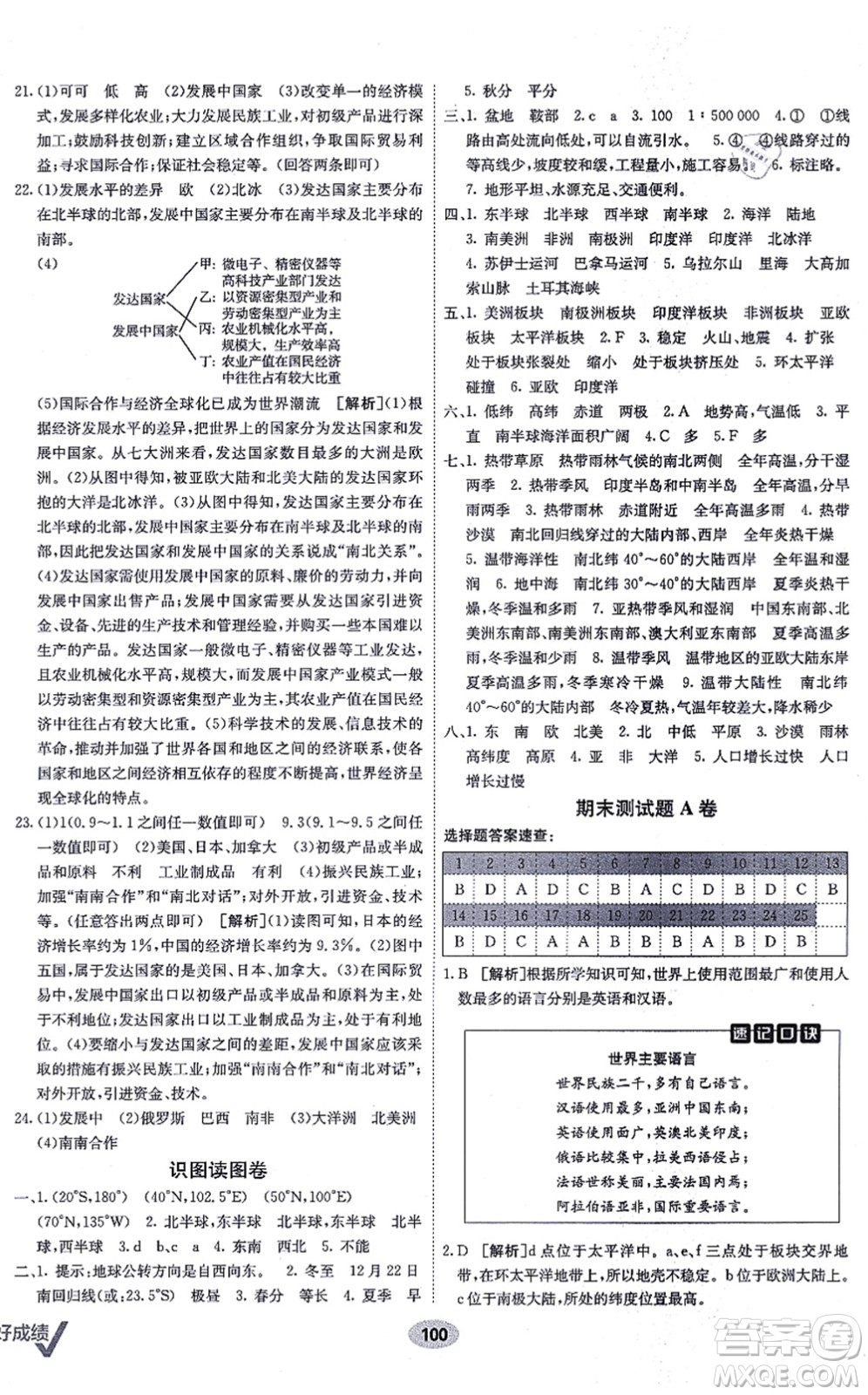 新疆青少年出版社2021海淀單元測試AB卷七年級地理上冊RJ人教版答案