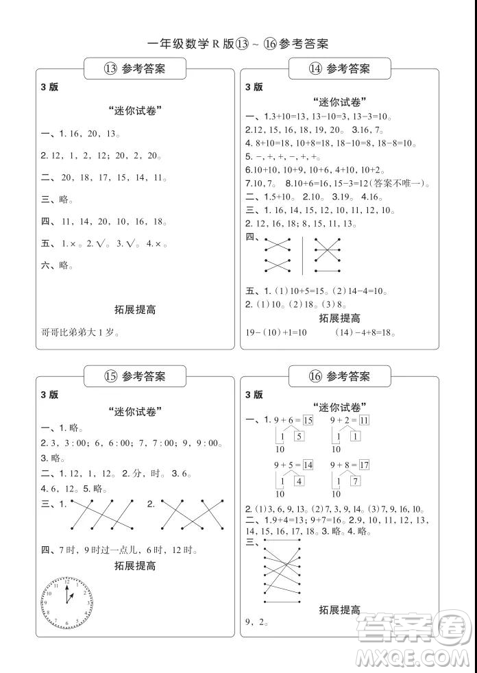 2021年時代學習報一年級上數(shù)學R版人教版9-16期參考答案