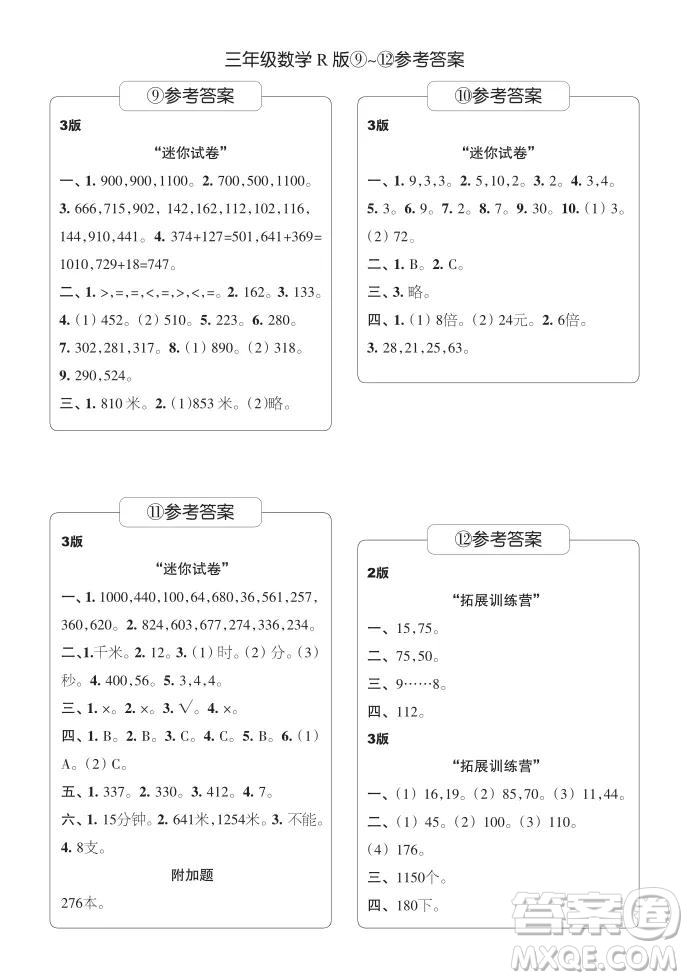 2021年時代學習報三年級上數(shù)學R版人教版9-16期參考答案