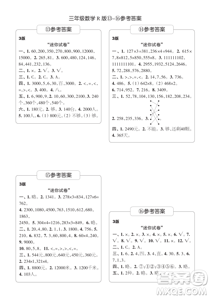 2021年時代學習報三年級上數(shù)學R版人教版9-16期參考答案