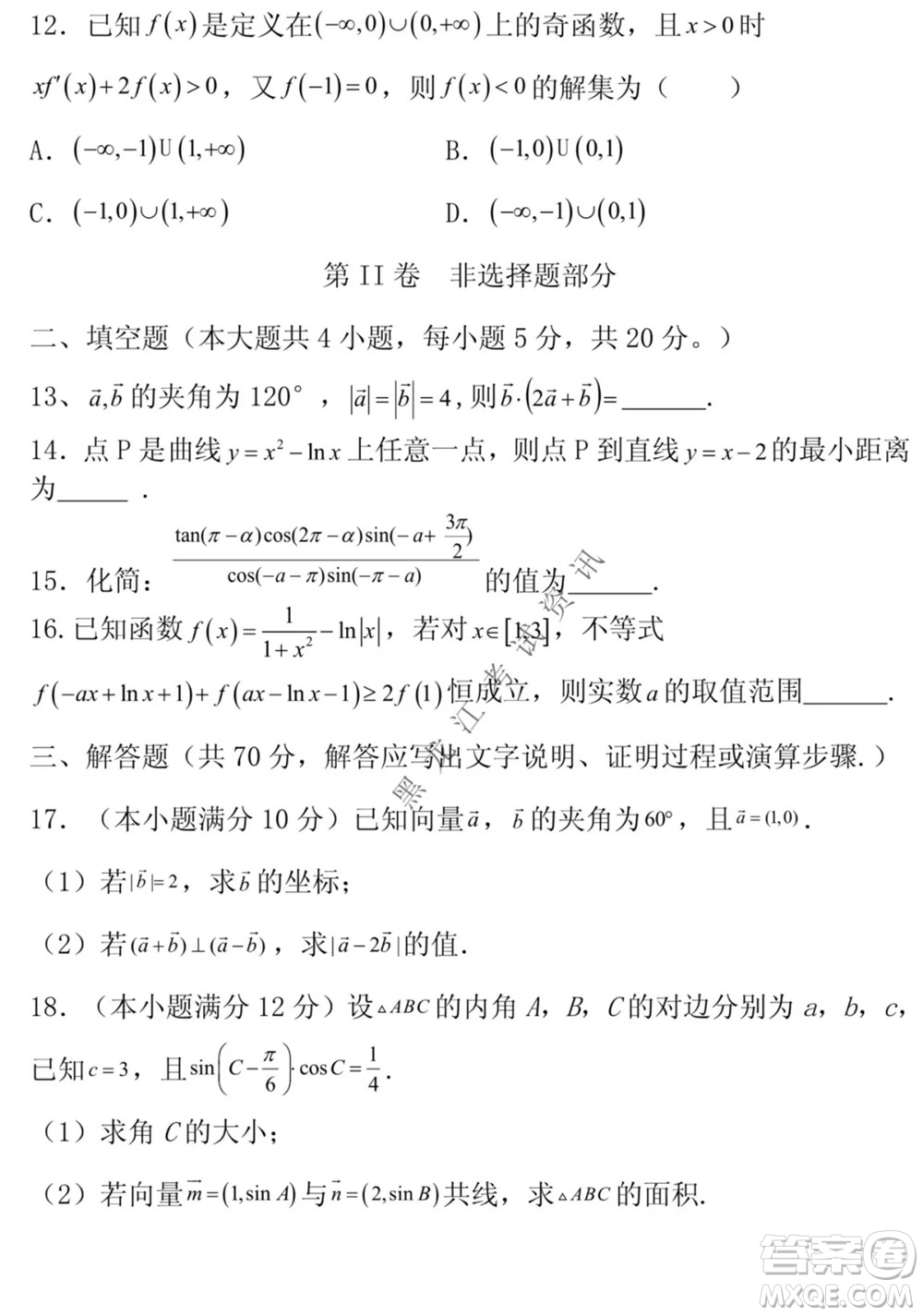 2021黑龍江省八校高三上學(xué)期文數(shù)期中考試試卷及答案