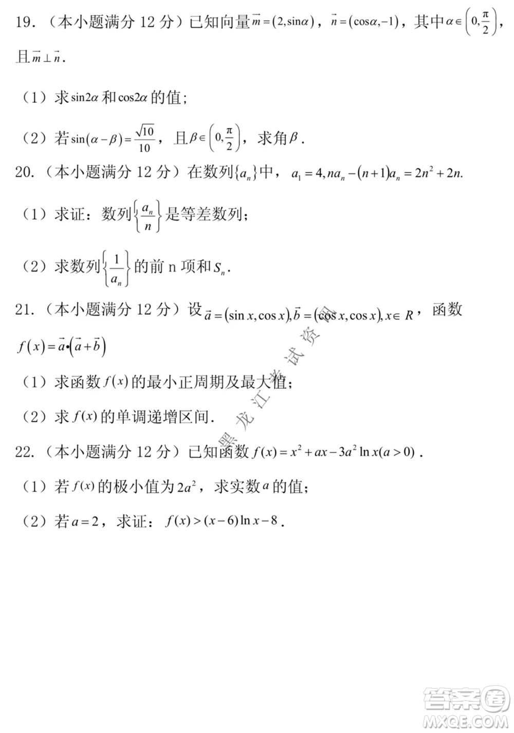 2021黑龍江省八校高三上學(xué)期文數(shù)期中考試試卷及答案