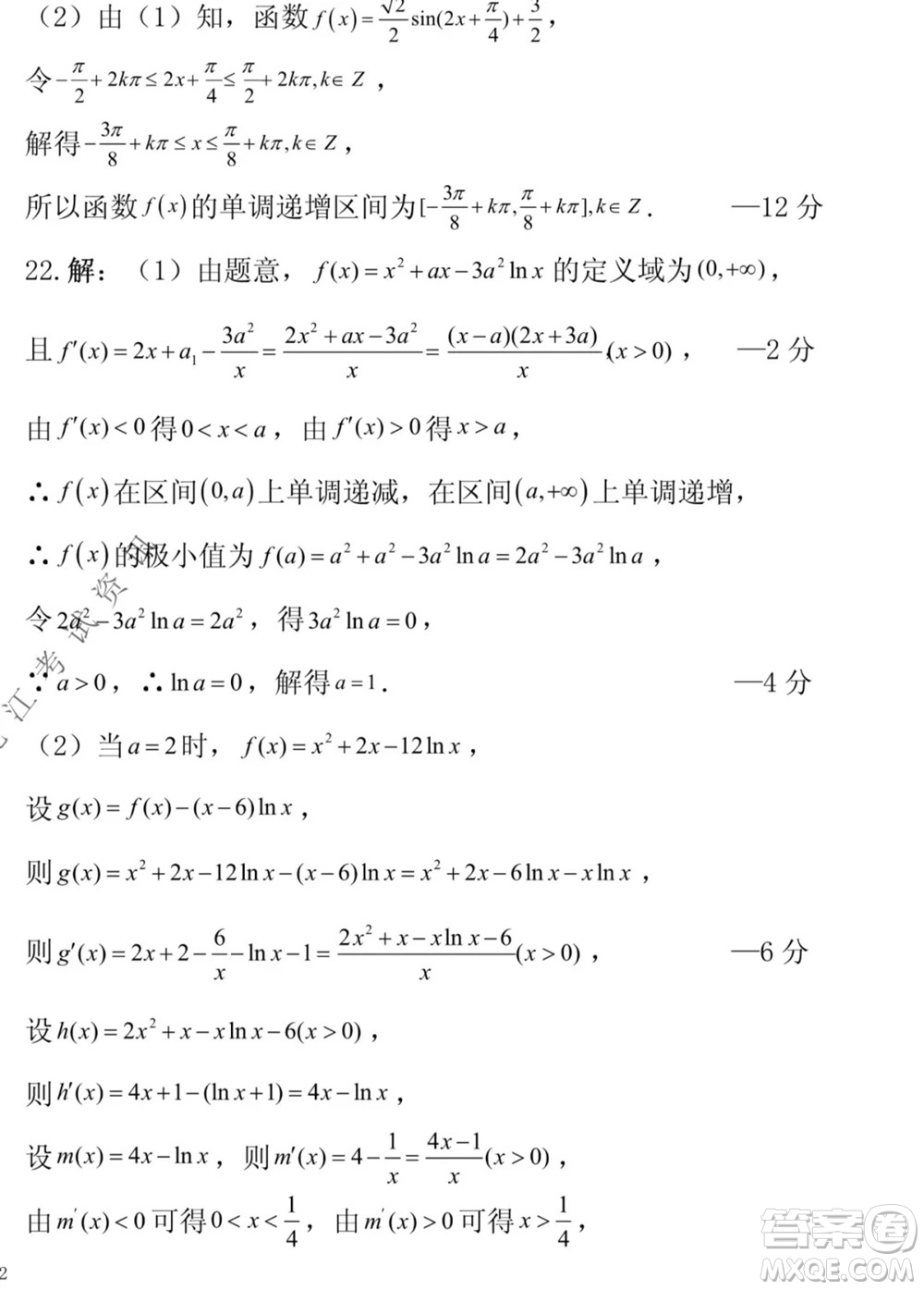 2021黑龍江省八校高三上學(xué)期文數(shù)期中考試試卷及答案