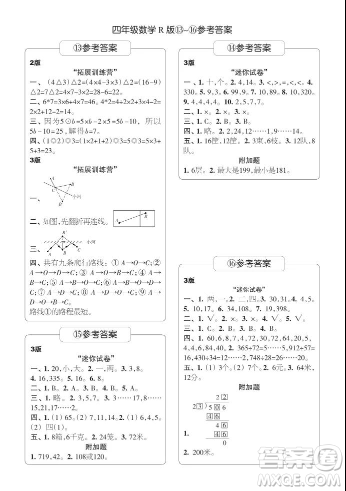 2021年時(shí)代學(xué)習(xí)報(bào)四年級(jí)上數(shù)學(xué)R版人教版9-16期參考答案