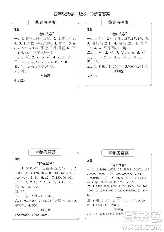 2021年時(shí)代學(xué)習(xí)報(bào)四年級(jí)上數(shù)學(xué)R版人教版9-16期參考答案