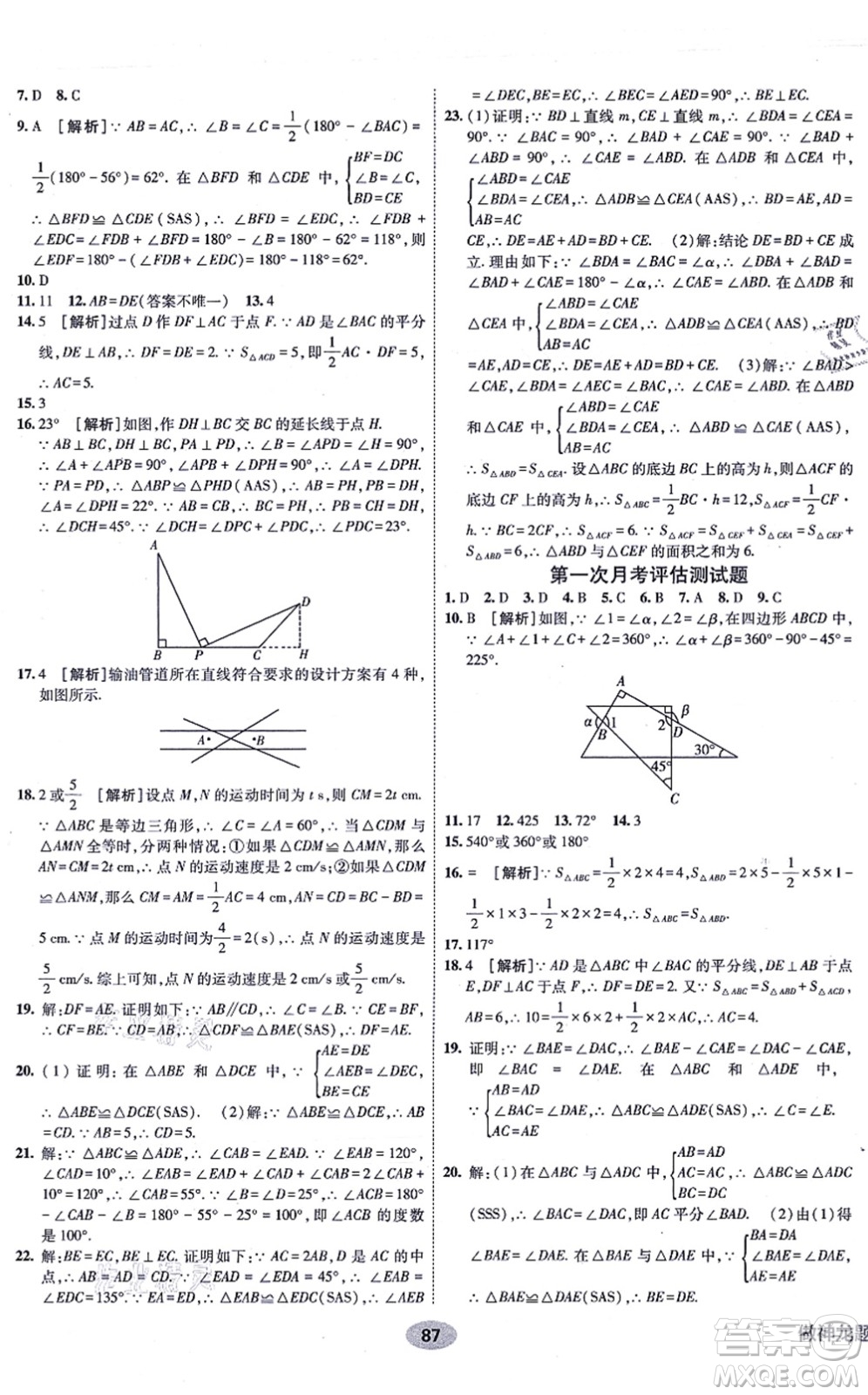 新疆青少年出版社2021海淀單元測試AB卷八年級數(shù)學(xué)上冊人教版答案