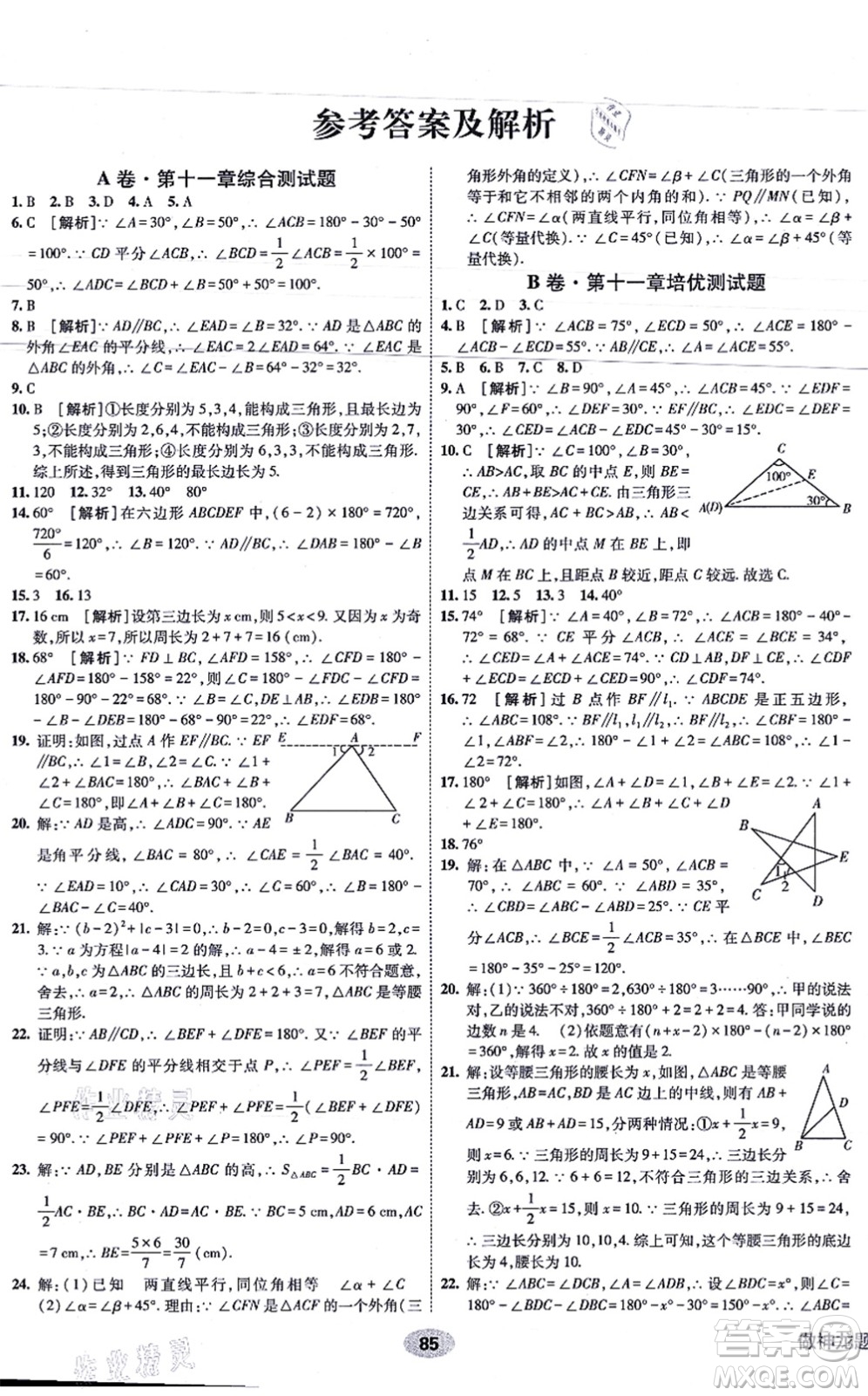 新疆青少年出版社2021海淀單元測試AB卷八年級數(shù)學(xué)上冊人教版答案