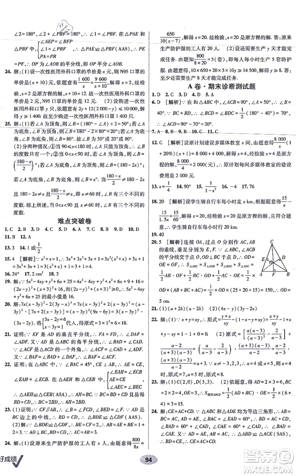 新疆青少年出版社2021海淀單元測試AB卷八年級數(shù)學(xué)上冊人教版答案