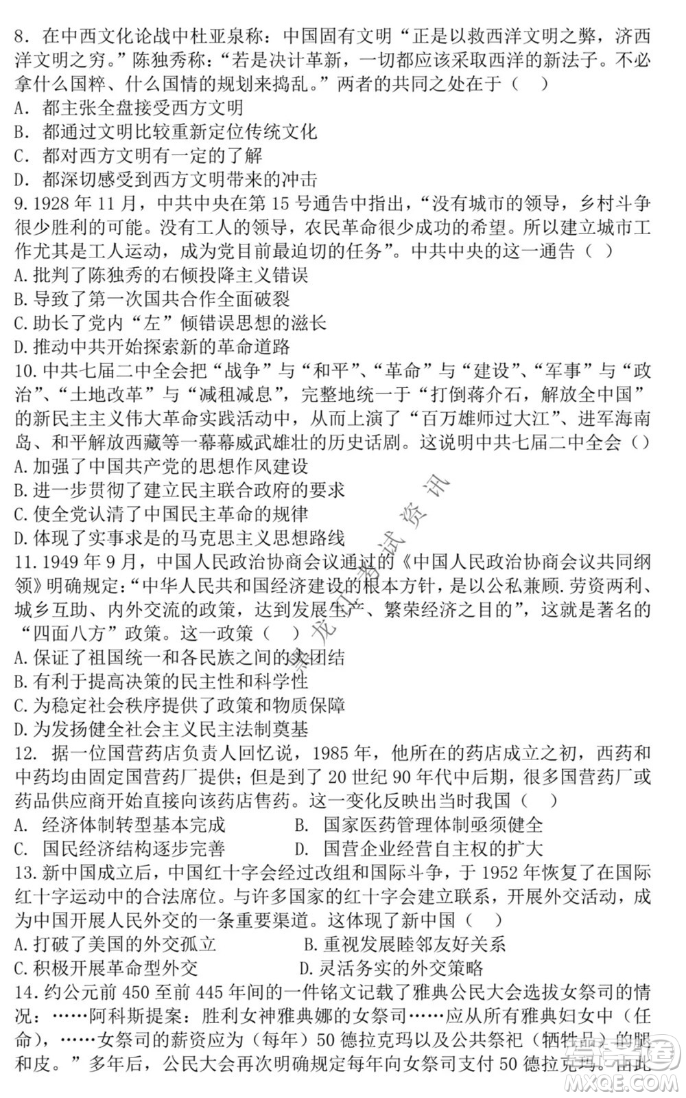 2021黑龍江省八校高三上學(xué)期歷史期中考試試卷及答案