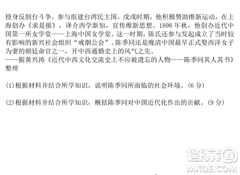 2021黑龍江省八校高三上學(xué)期歷史期中考試試卷及答案