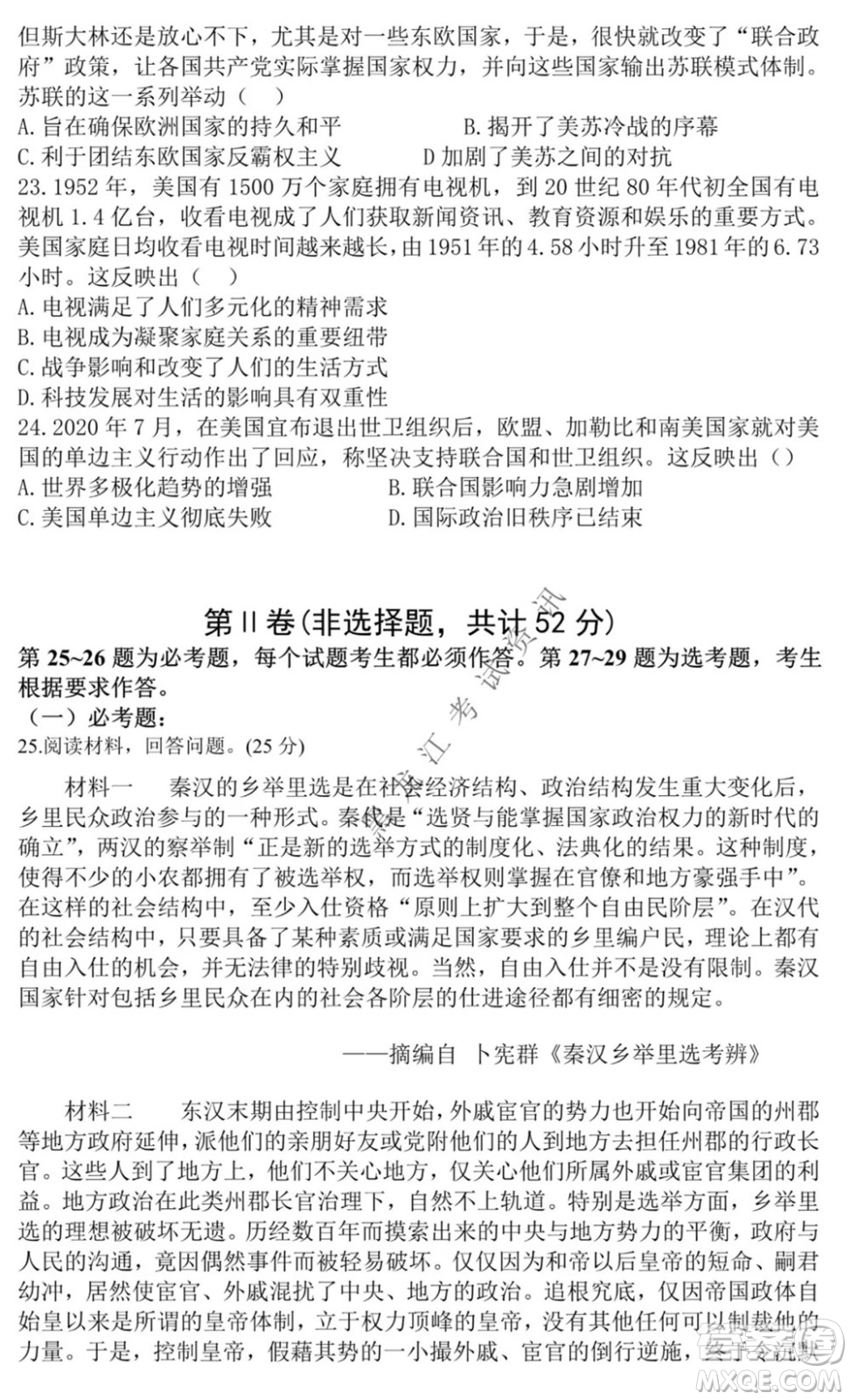 2021黑龍江省八校高三上學(xué)期歷史期中考試試卷及答案