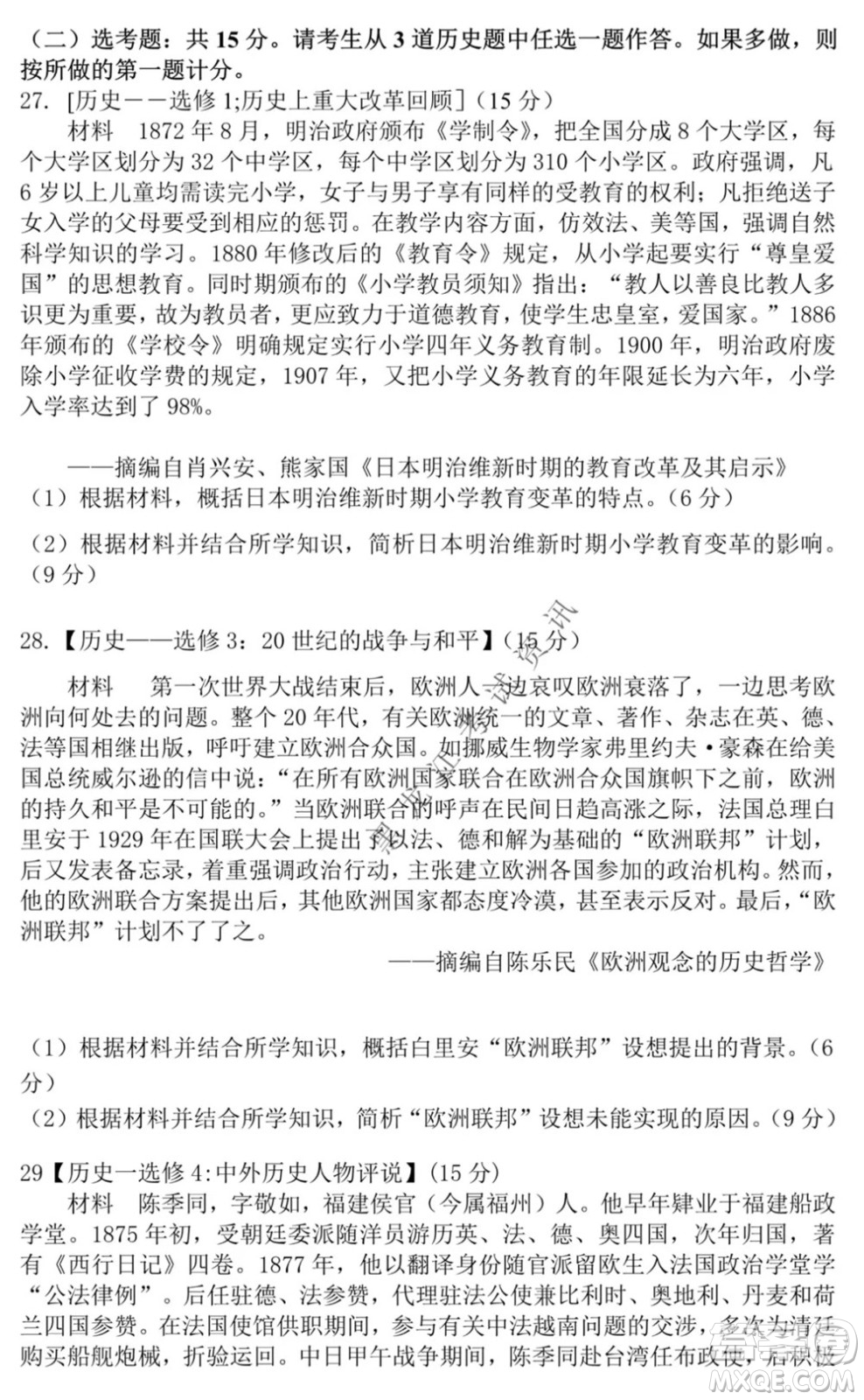 2021黑龍江省八校高三上學(xué)期歷史期中考試試卷及答案