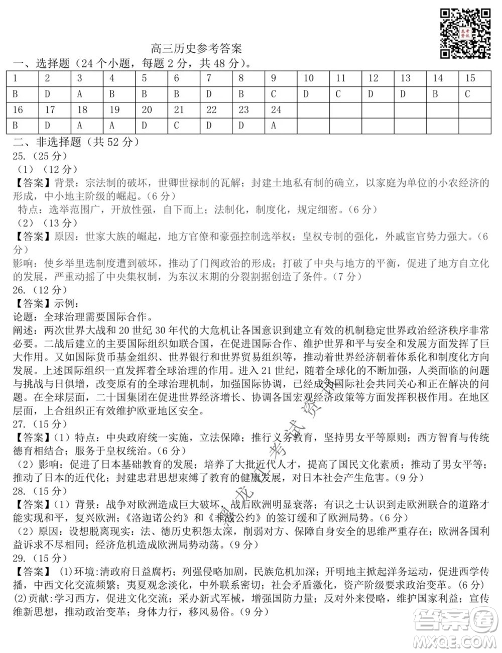 2021黑龍江省八校高三上學(xué)期歷史期中考試試卷及答案