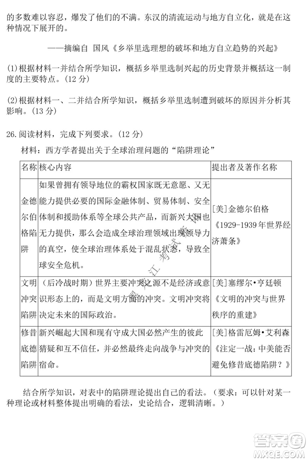 2021黑龍江省八校高三上學(xué)期歷史期中考試試卷及答案