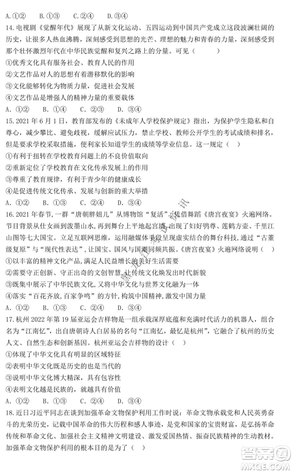 2021黑龍江省八校高三上學(xué)期政治期中考試試卷及答案