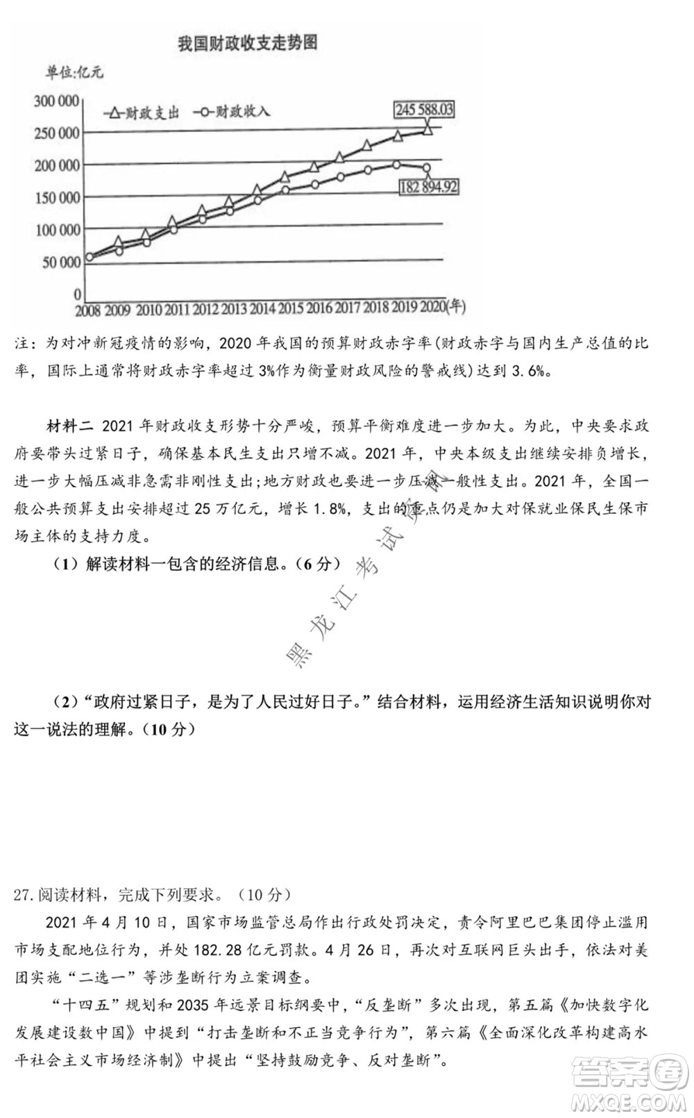 2021黑龍江省八校高三上學(xué)期政治期中考試試卷及答案