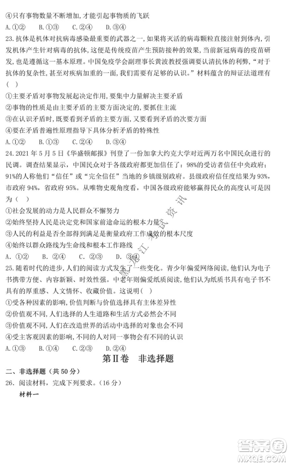 2021黑龍江省八校高三上學(xué)期政治期中考試試卷及答案