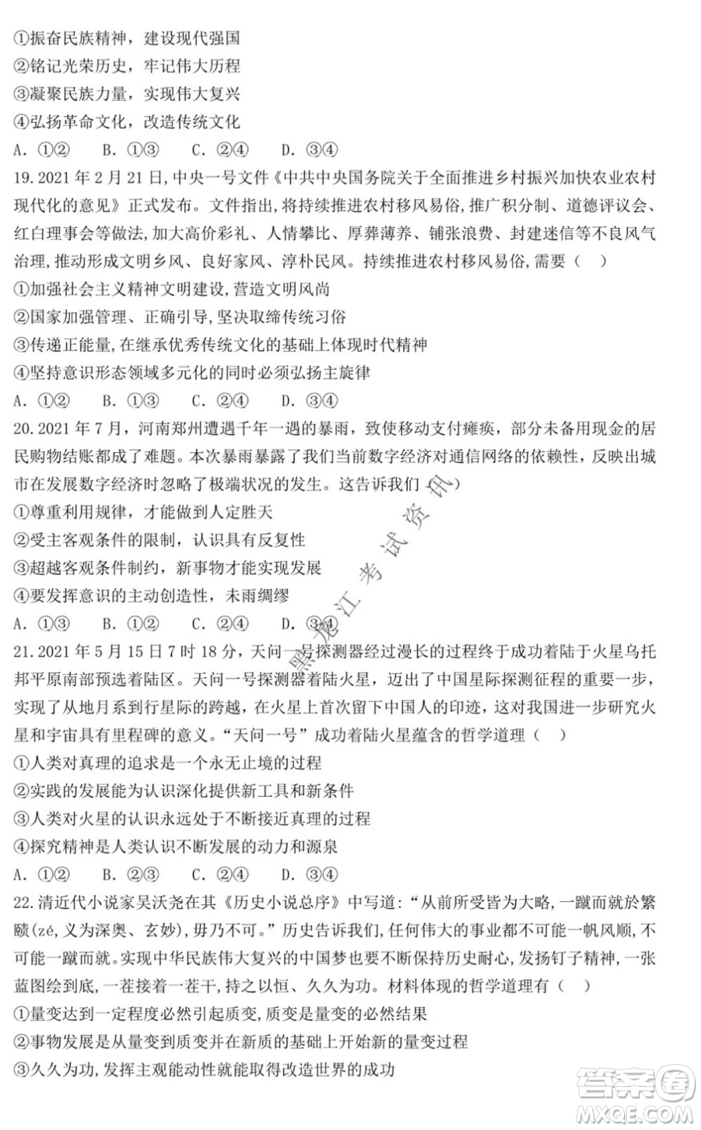 2021黑龍江省八校高三上學(xué)期政治期中考試試卷及答案