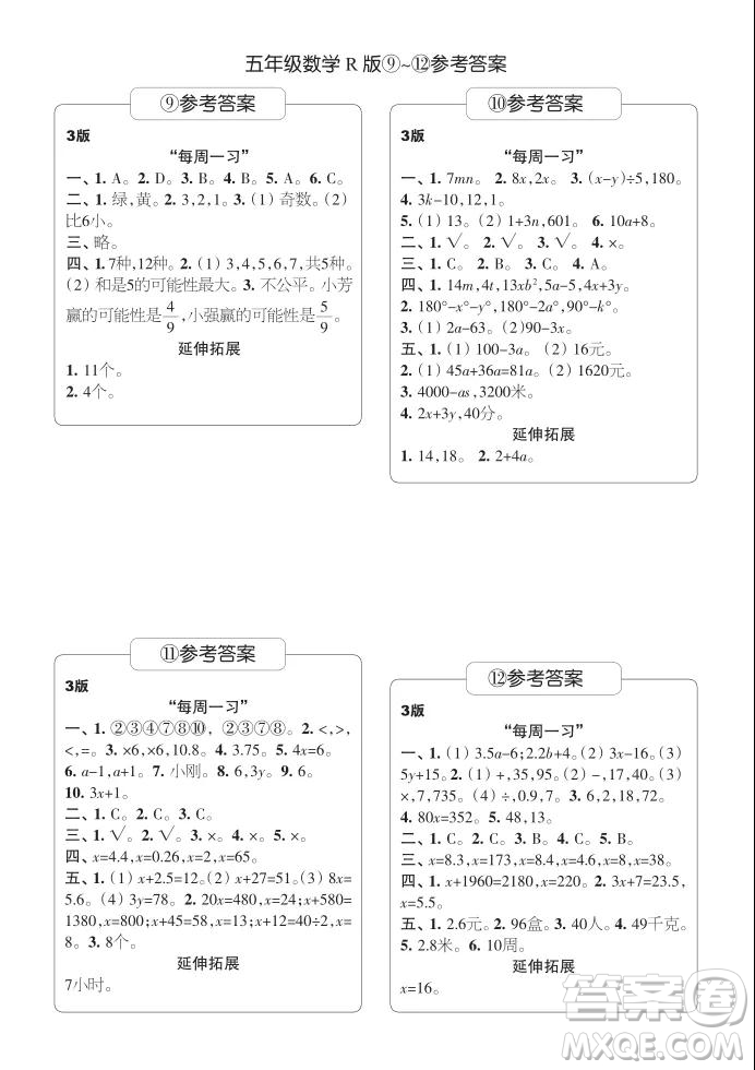 2021年時代學(xué)習(xí)報五年級上數(shù)學(xué)R版人教版9-16期參考答案