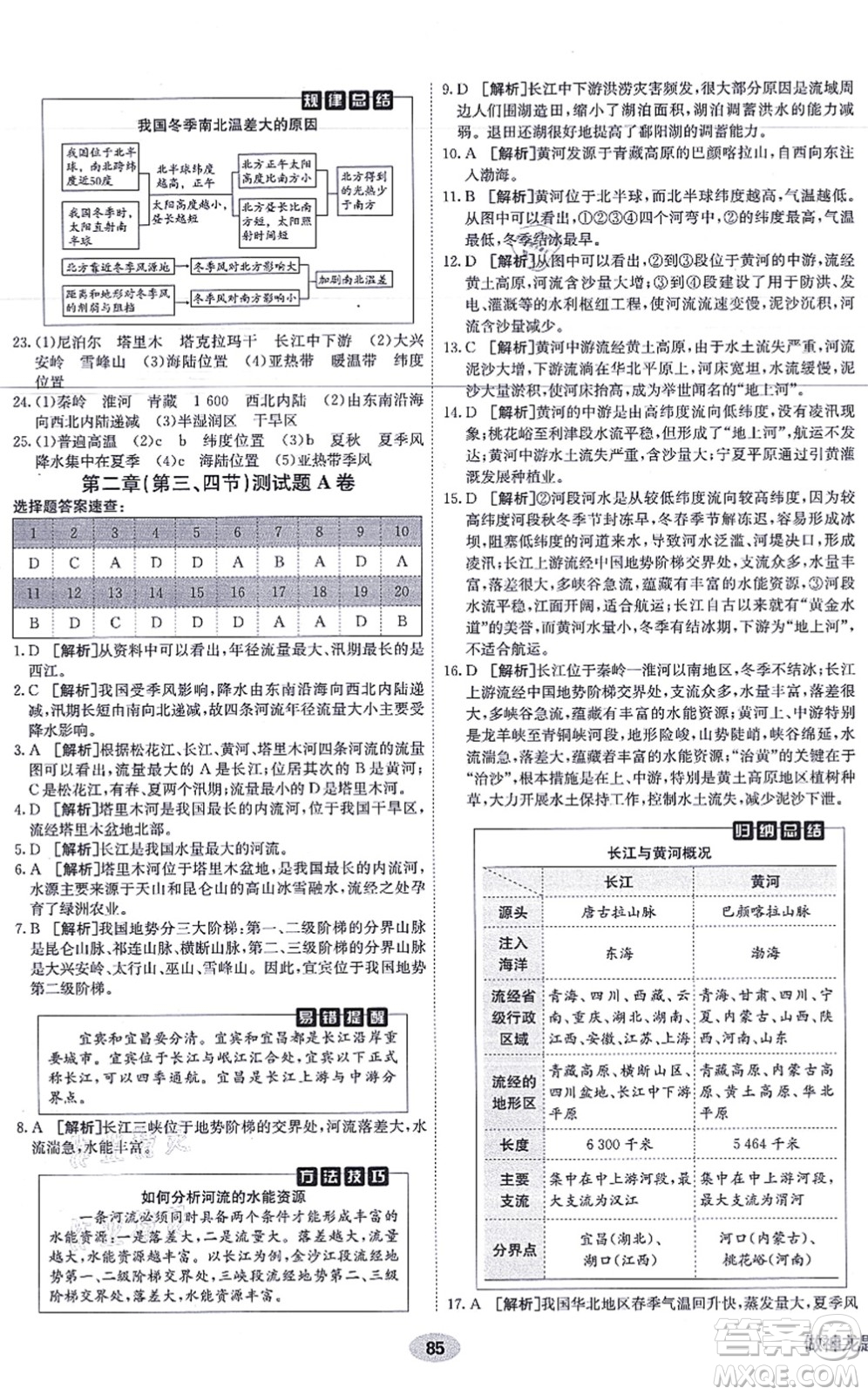 新疆青少年出版社2021海淀單元測(cè)試AB卷八年級(jí)地理上冊(cè)RJ人教版答案