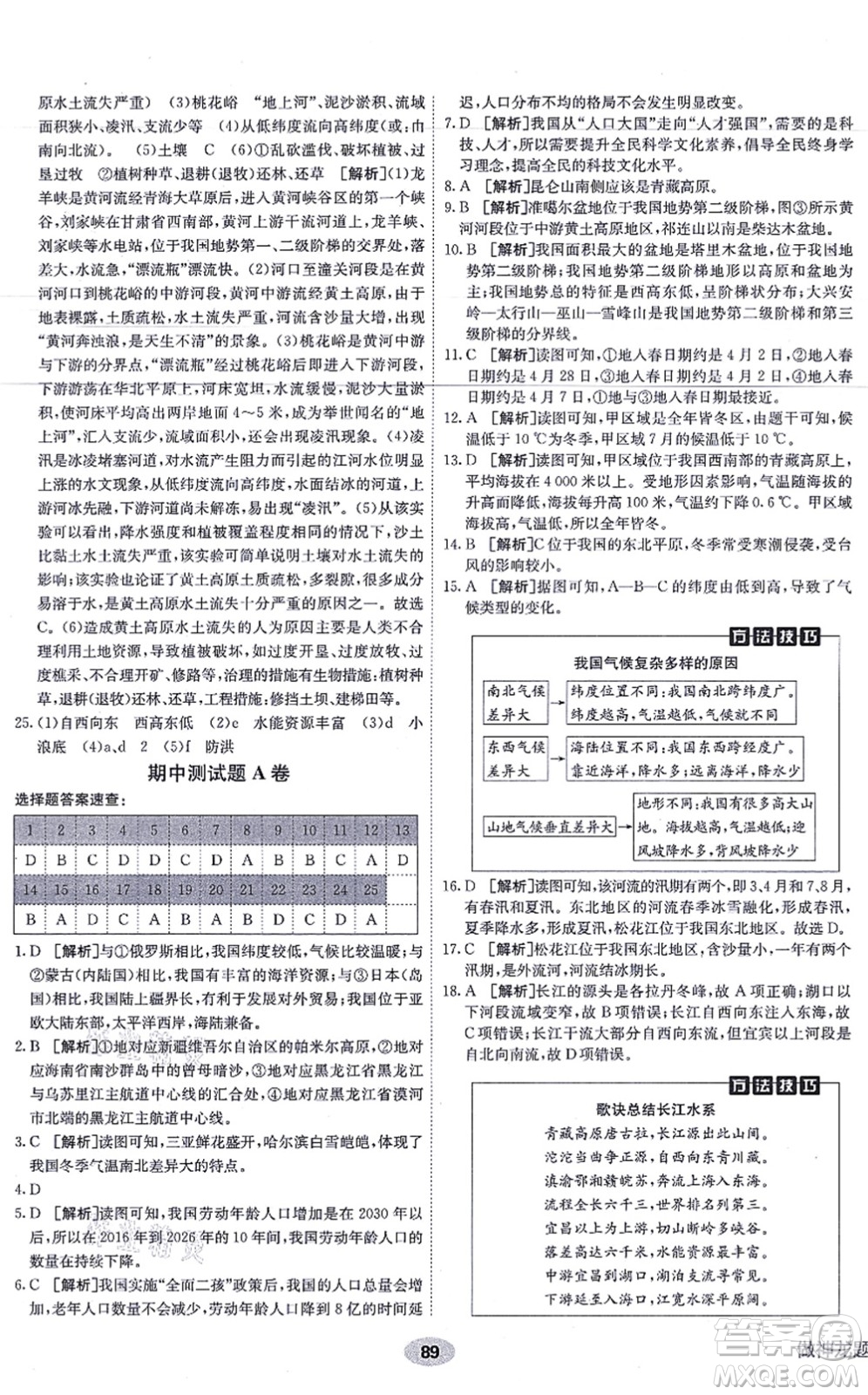 新疆青少年出版社2021海淀單元測(cè)試AB卷八年級(jí)地理上冊(cè)RJ人教版答案