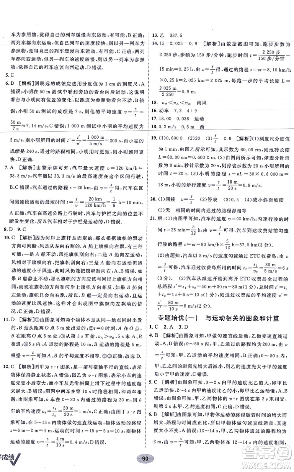 新疆青少年出版社2021海淀單元測(cè)試AB卷八年級(jí)物理上冊(cè)人教版答案