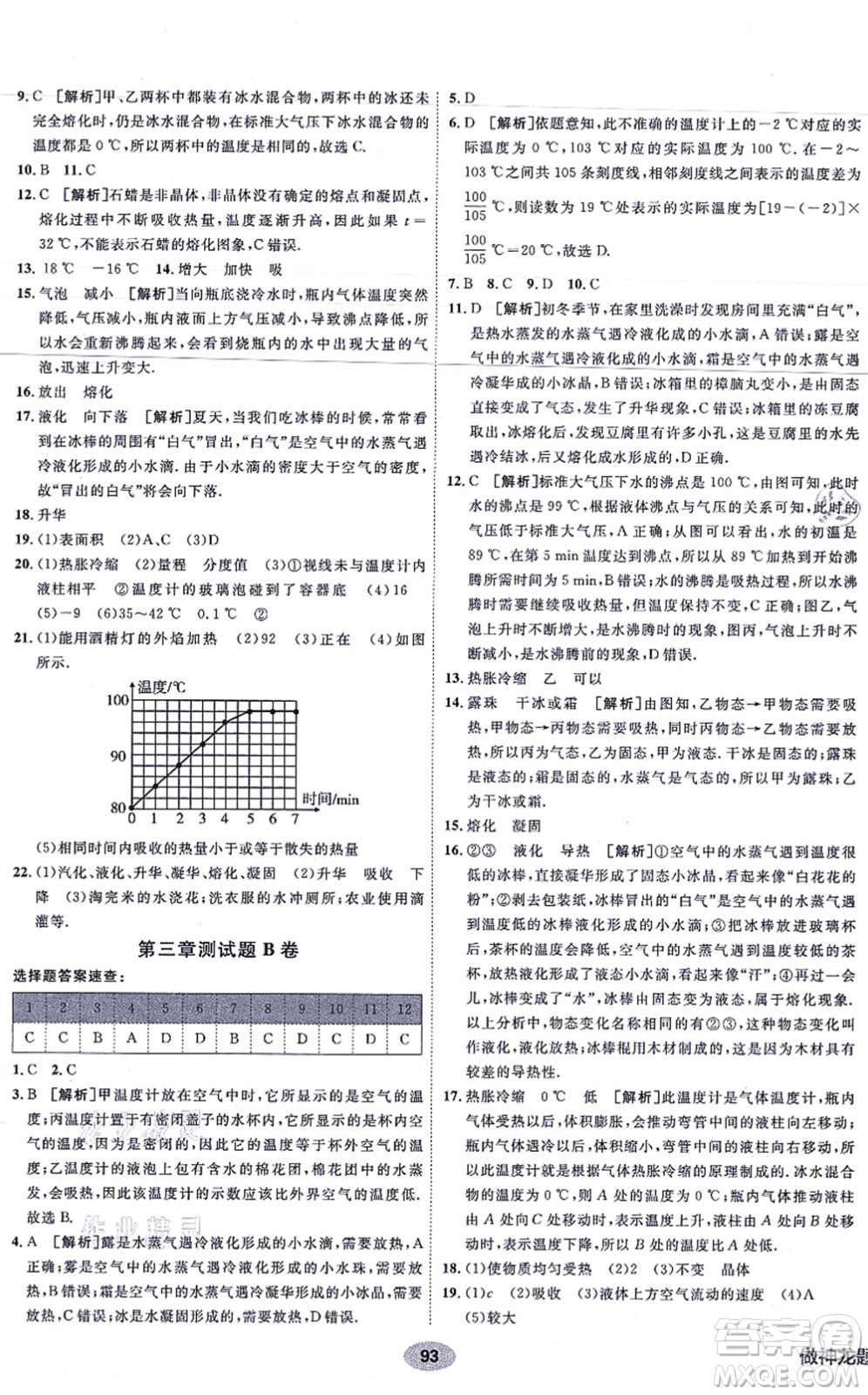 新疆青少年出版社2021海淀單元測(cè)試AB卷八年級(jí)物理上冊(cè)人教版答案