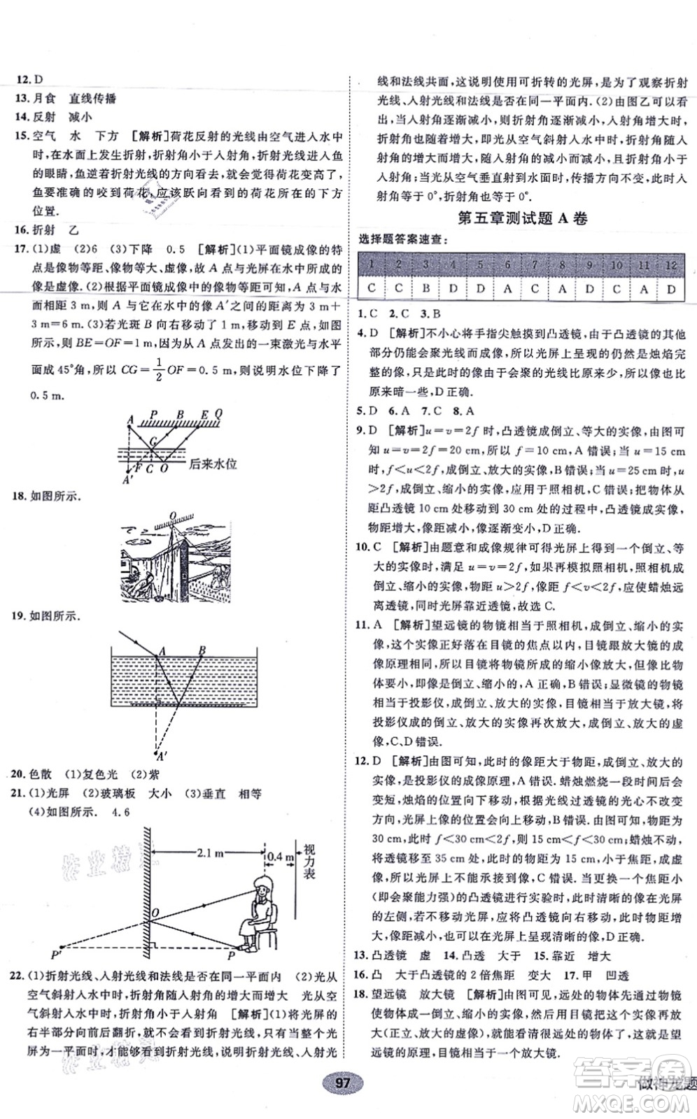 新疆青少年出版社2021海淀單元測(cè)試AB卷八年級(jí)物理上冊(cè)人教版答案