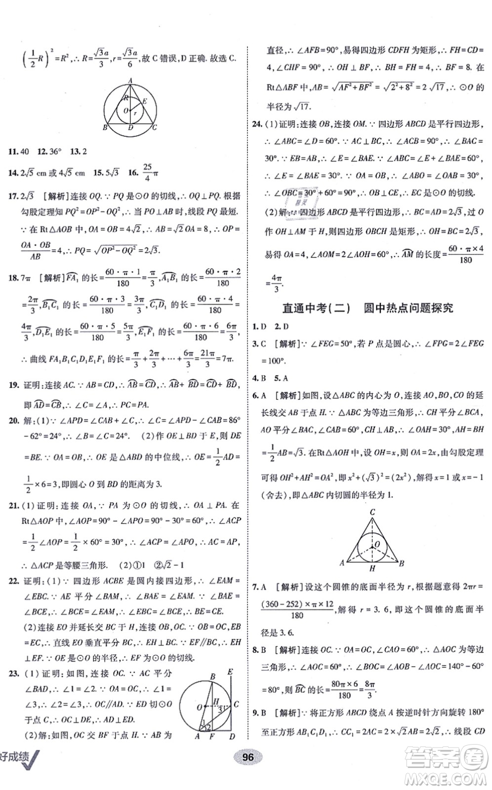 新疆青少年出版社2021海淀單元測試AB卷九年級數(shù)學(xué)全一冊RJ人教版答案