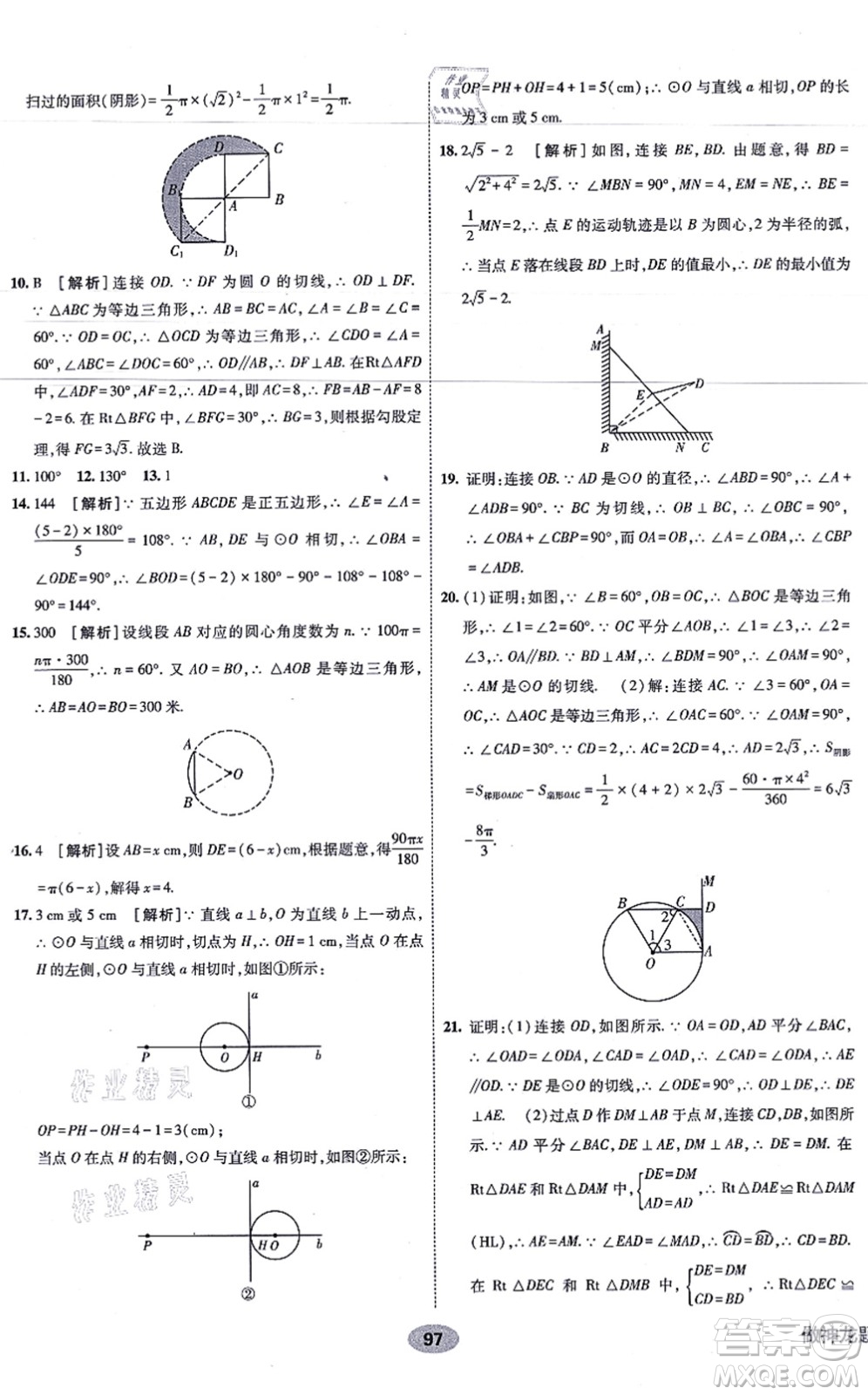 新疆青少年出版社2021海淀單元測試AB卷九年級數(shù)學(xué)全一冊RJ人教版答案