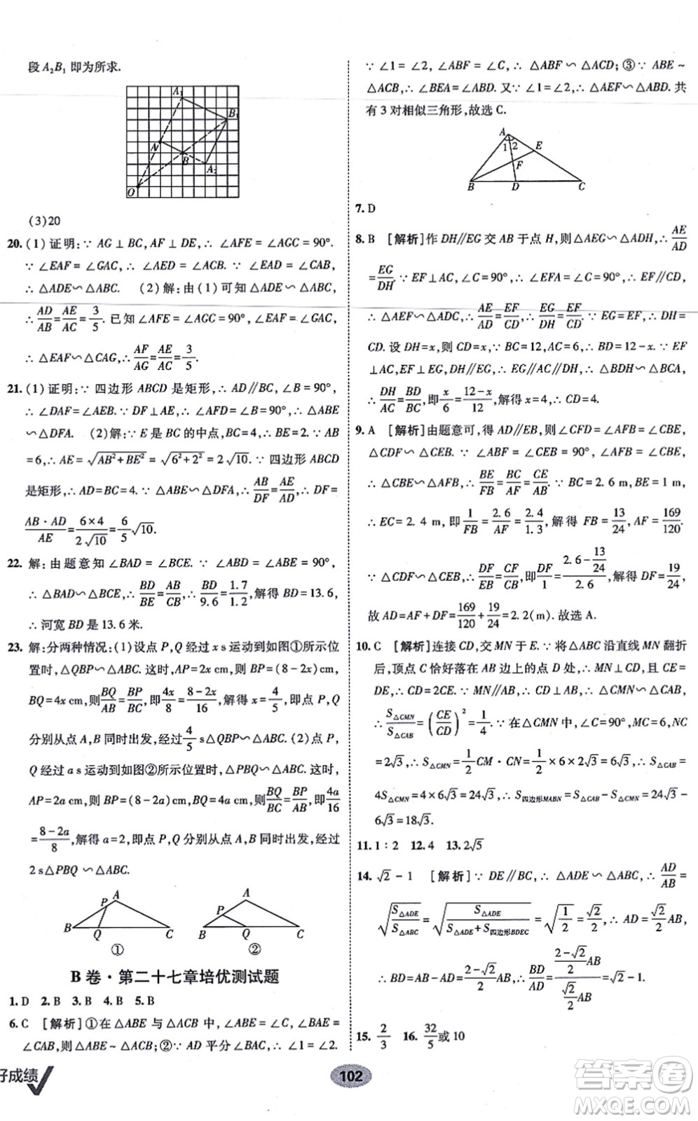 新疆青少年出版社2021海淀單元測試AB卷九年級數(shù)學(xué)全一冊RJ人教版答案