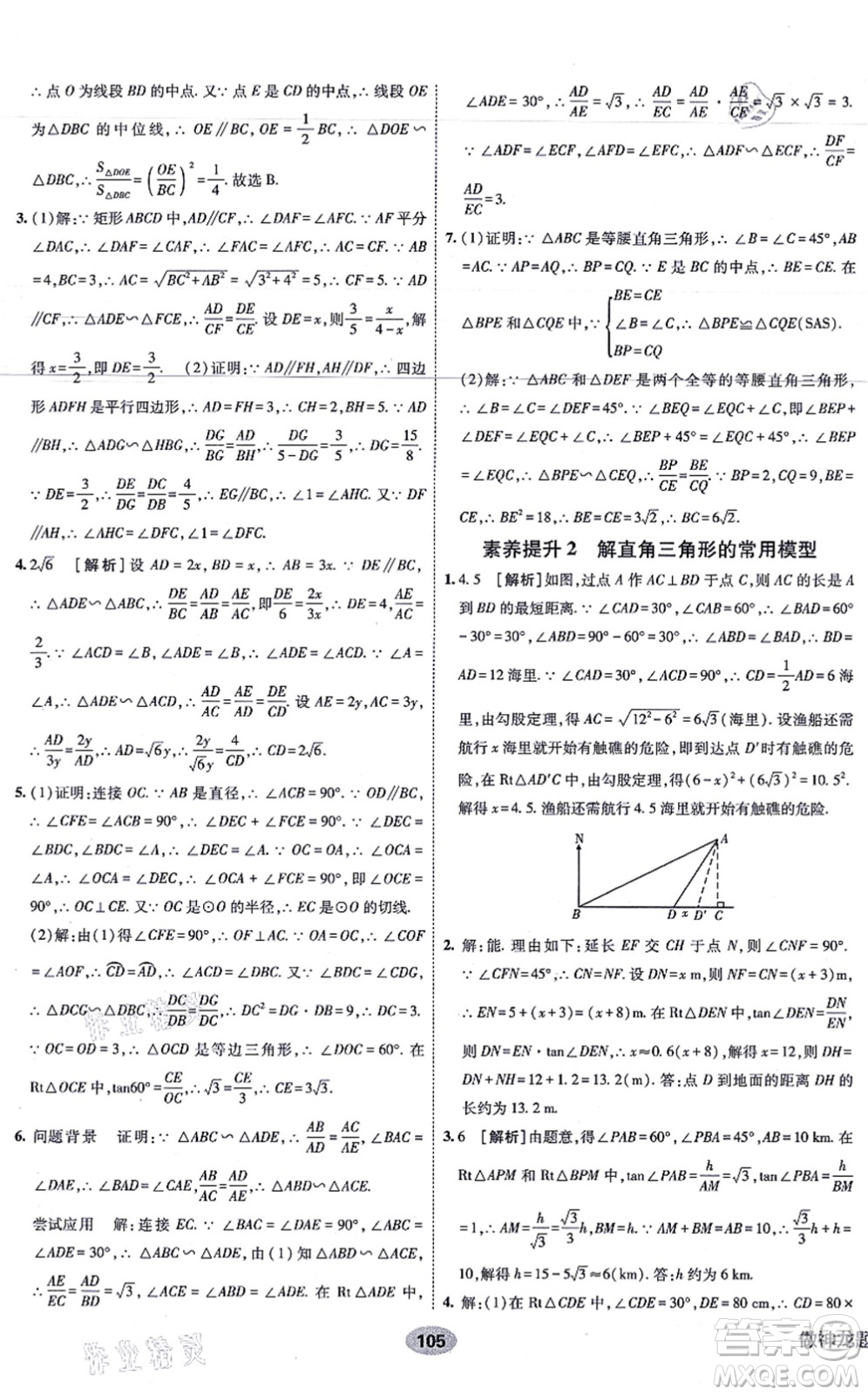 新疆青少年出版社2021海淀單元測試AB卷九年級數(shù)學(xué)全一冊RJ人教版答案