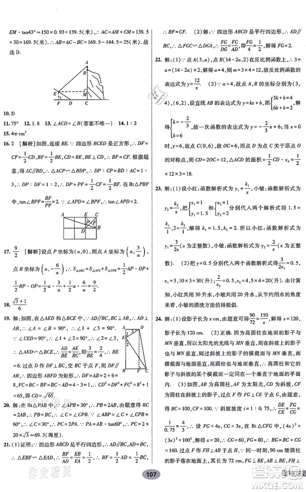 新疆青少年出版社2021海淀單元測試AB卷九年級數(shù)學(xué)全一冊RJ人教版答案