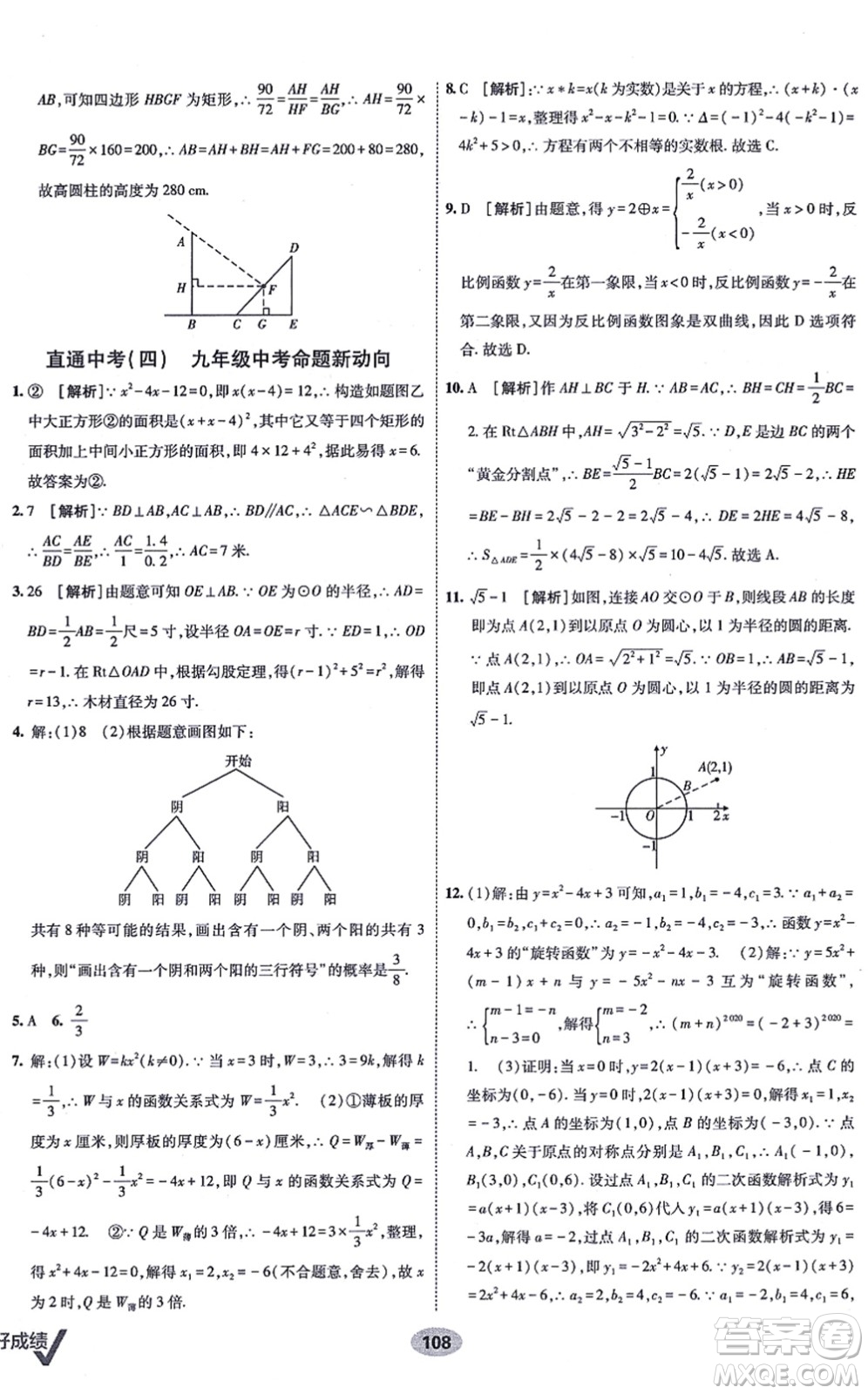 新疆青少年出版社2021海淀單元測試AB卷九年級數(shù)學(xué)全一冊RJ人教版答案