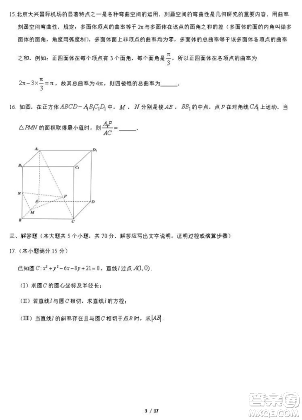 2021北京工大附中高二上冊(cè)數(shù)學(xué)期中試卷及答案