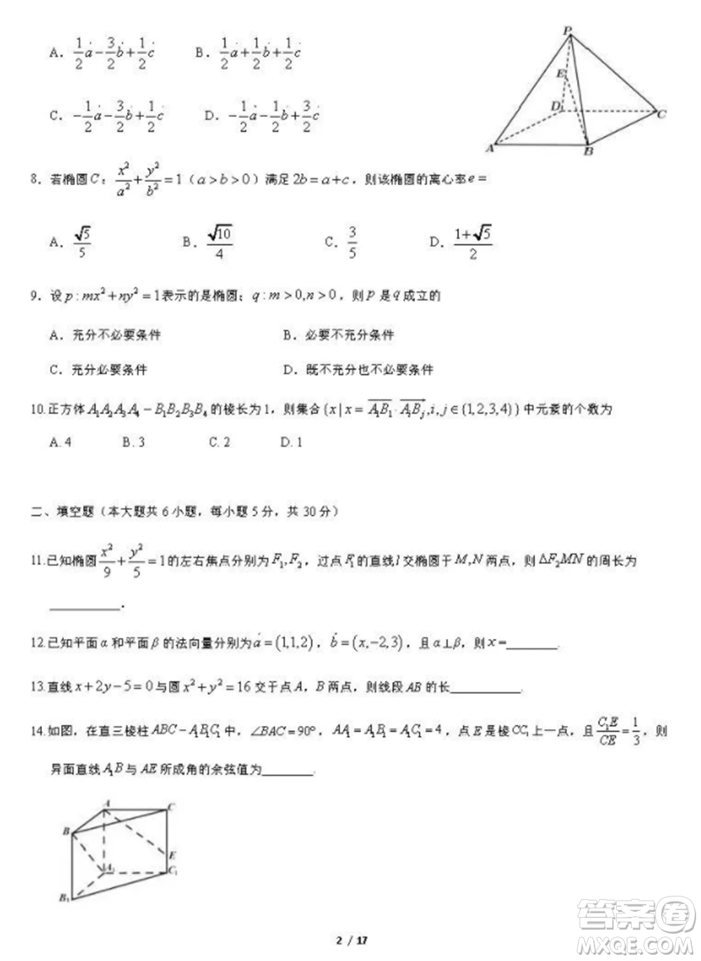 2021北京工大附中高二上冊(cè)數(shù)學(xué)期中試卷及答案