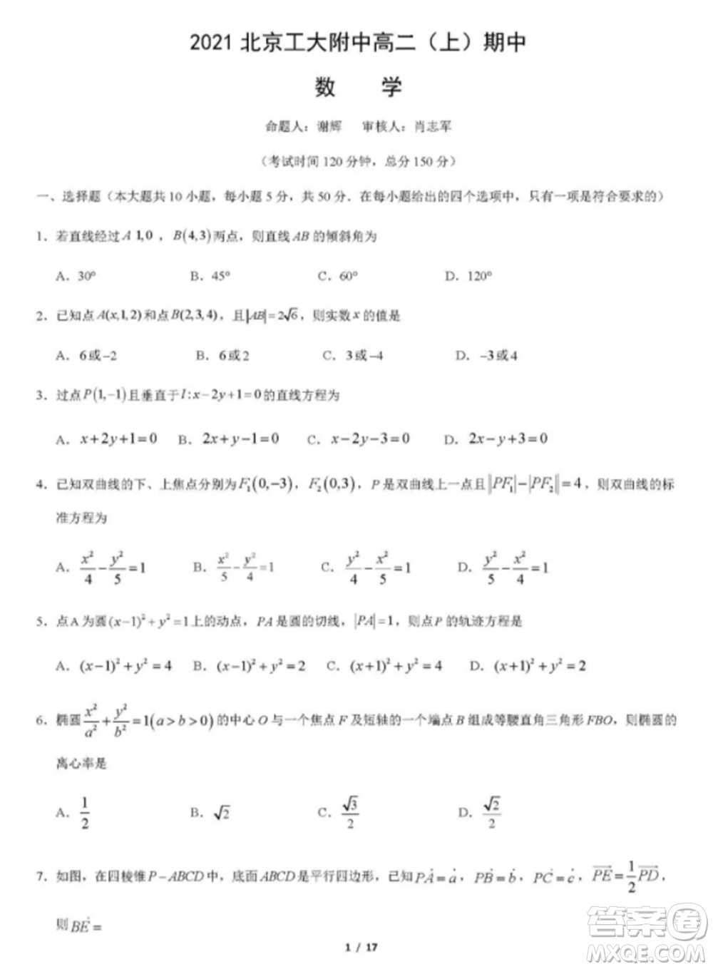 2021北京工大附中高二上冊(cè)數(shù)學(xué)期中試卷及答案