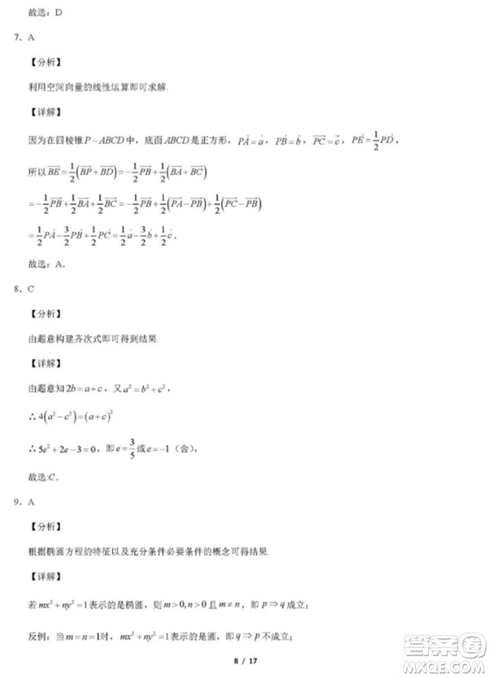 2021北京工大附中高二上冊(cè)數(shù)學(xué)期中試卷及答案